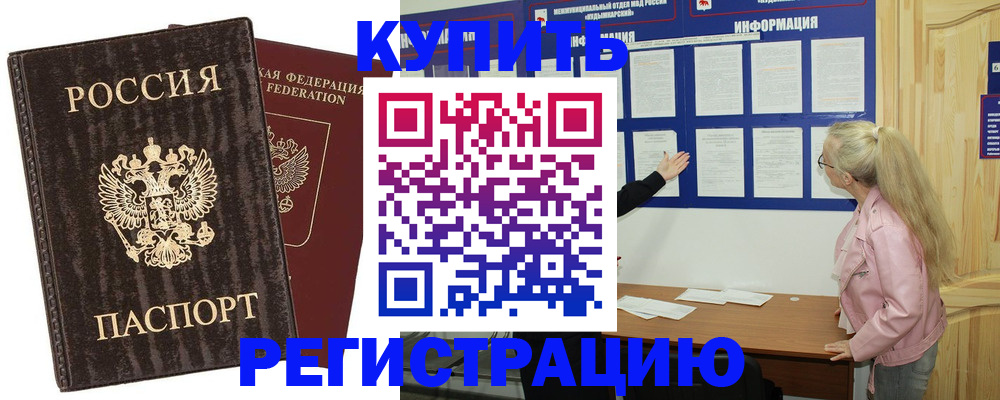 регистрация в Волгограде