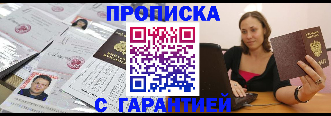 прописка для военкомата в Волгограде