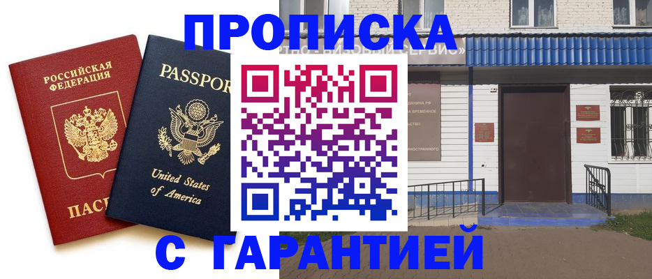 временная регистрация надежно в Волгограде