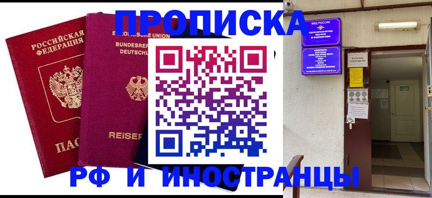 прописка для школы в Волгограде